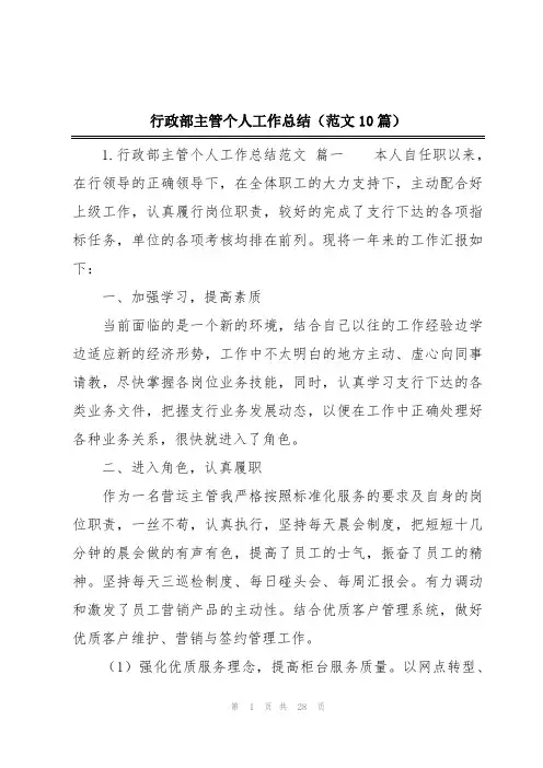行政部主管个人工作总结(范文10篇)
