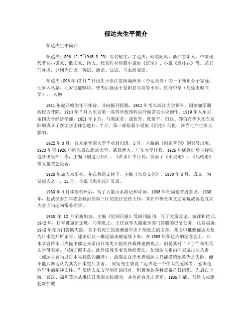 郁达夫生平简介