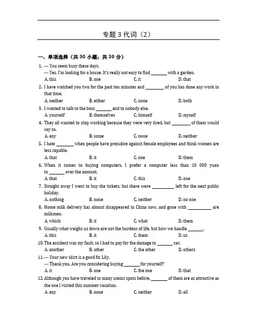 高三英语语法专项复习之专题3 代词