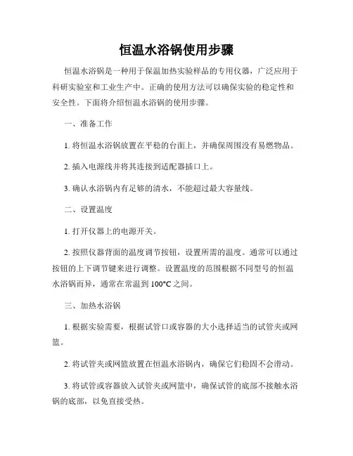 恒温水浴锅使用步骤