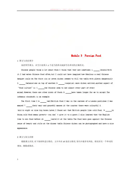 2019届高考英语一轮复习第一部分教材课文要点Module3ForeignFood模块知识链接高考题