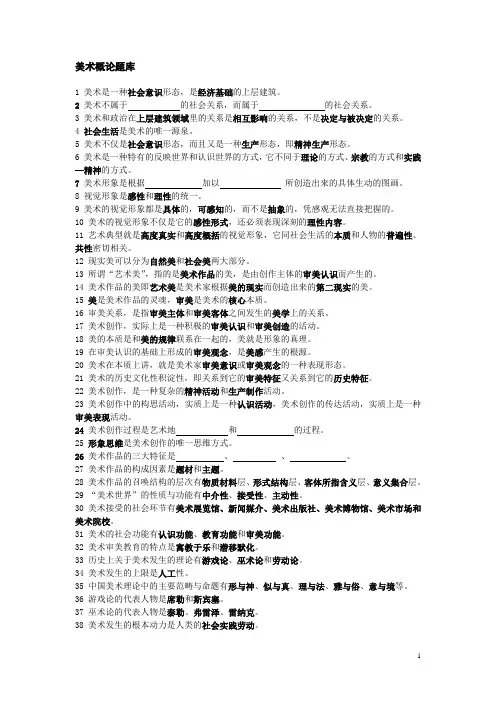 考研试题my美术概论美术概论题库-填空