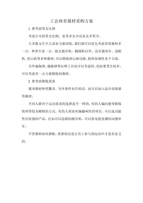 工会体育器材采购方案