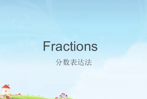 分数表达法