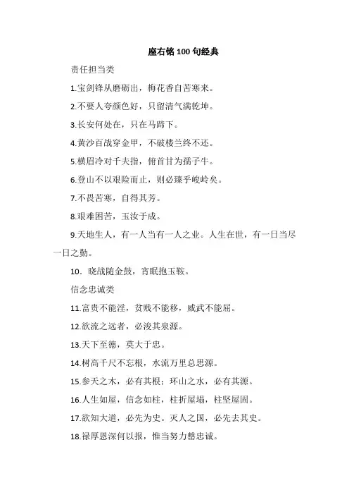 座右铭100句经典