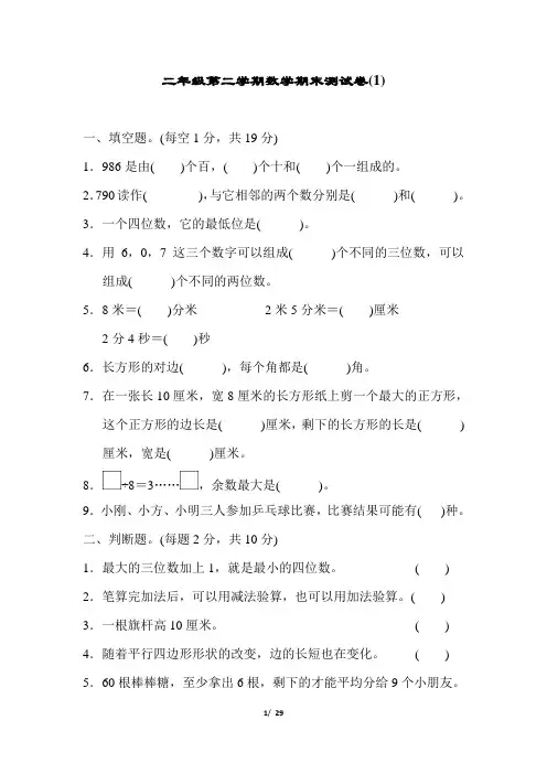冀教版二年级下册数学期末测试卷(4套)