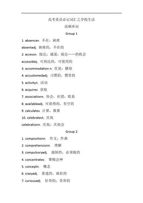高考英语必记词汇之学校生活