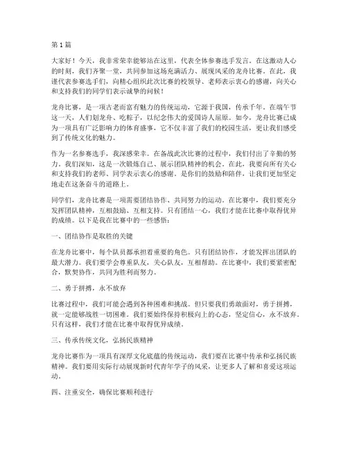 龙舟比赛学生发言稿(3篇)
