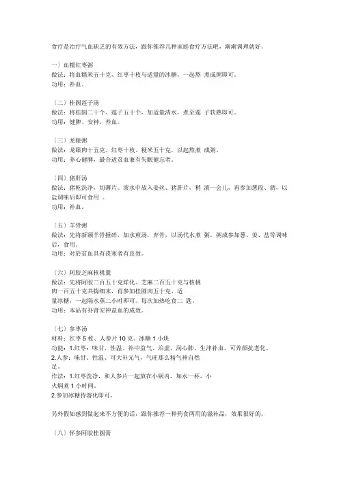 食疗是治疗气血不足有效方法