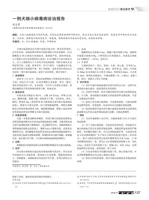 一例犬细小病毒病诊治报告