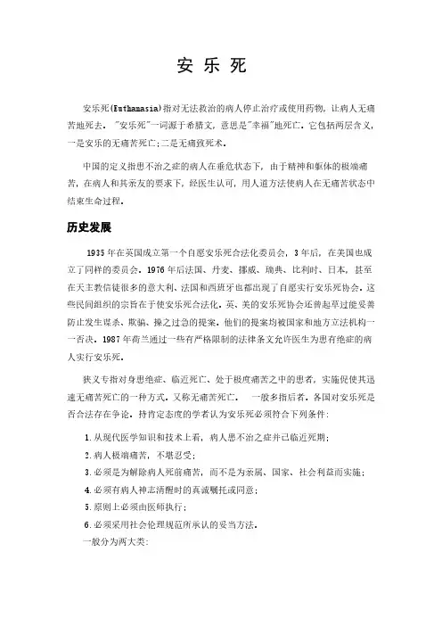 安乐死生理学