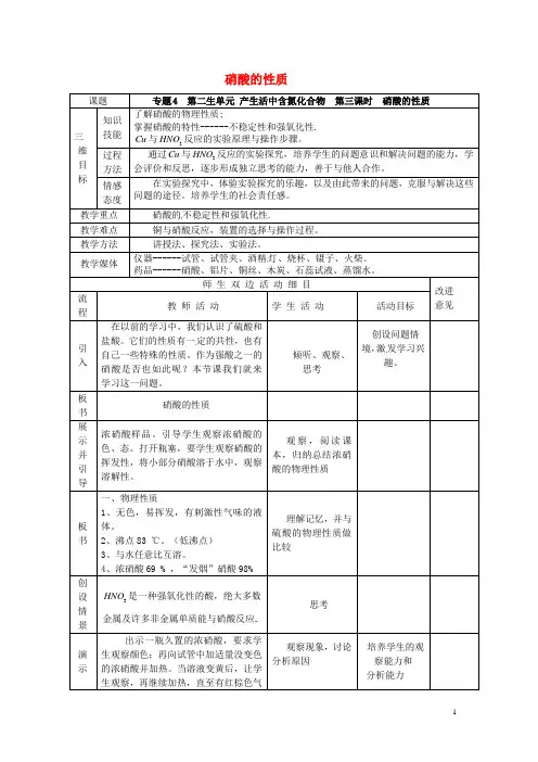 江苏省赣榆县智贤中学高中化学4.2.3硝酸的性质教案苏教版必修1