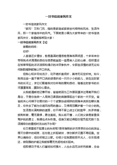 一封书信说家风作文