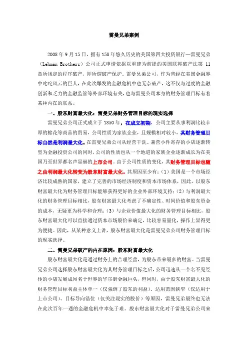 雷曼兄弟案例