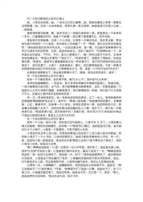 写一个特点鲜明的人的作文