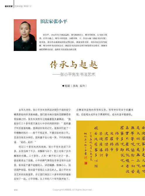 书法家张小平