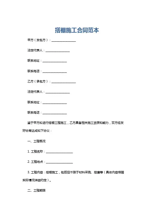 搭棚施工合同范本