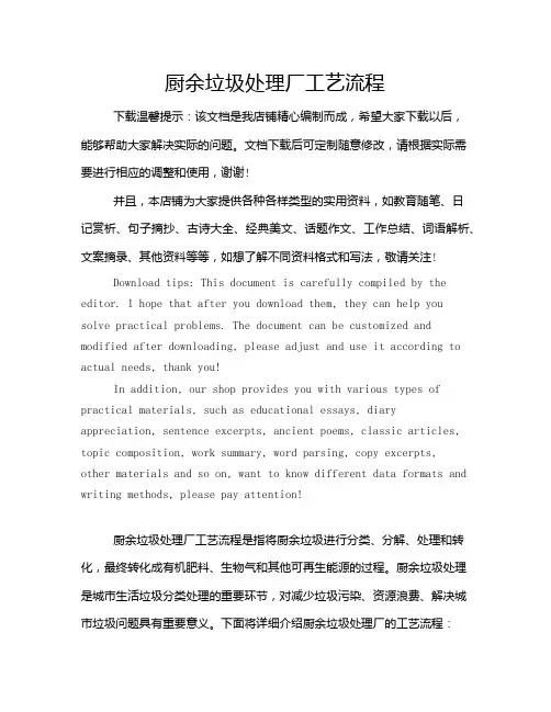 厨余垃圾处理厂工艺流程