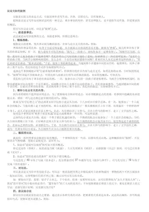 议论文如何叙例