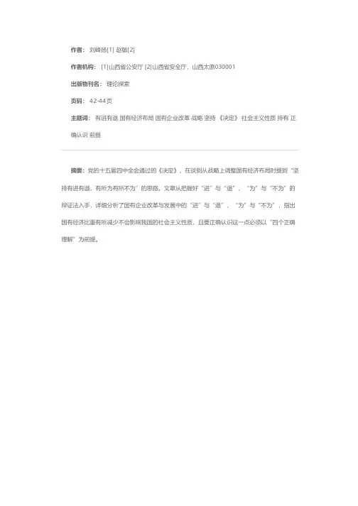 坚持有进有退 有所为有所不为——学习党的十五届四中全会《决定》的体会