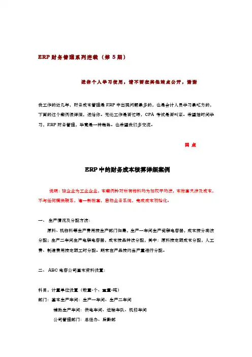 ERP中成本核算案例详解