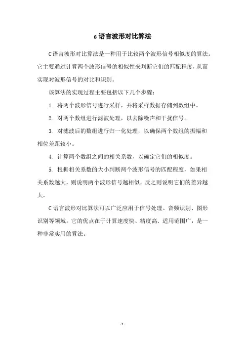 c语言波形对比算法