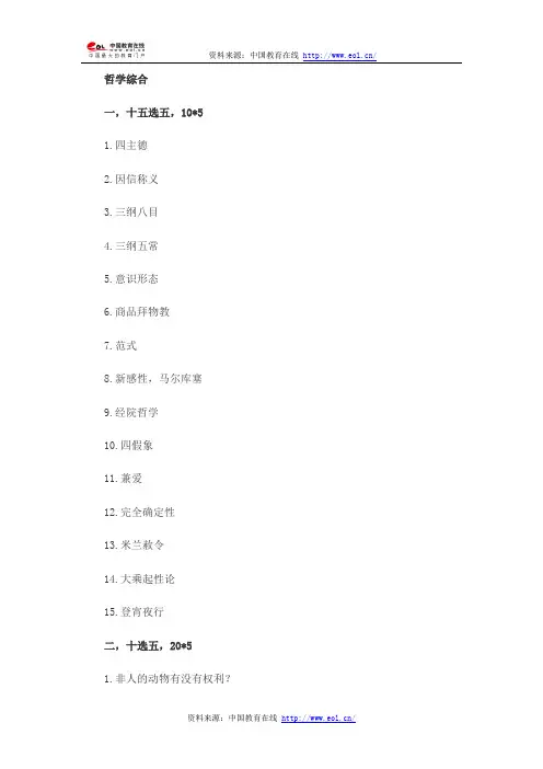 2014年考研复旦大学西方哲学真题(回忆版)