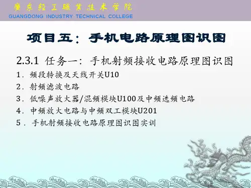 手机电路原理图识图