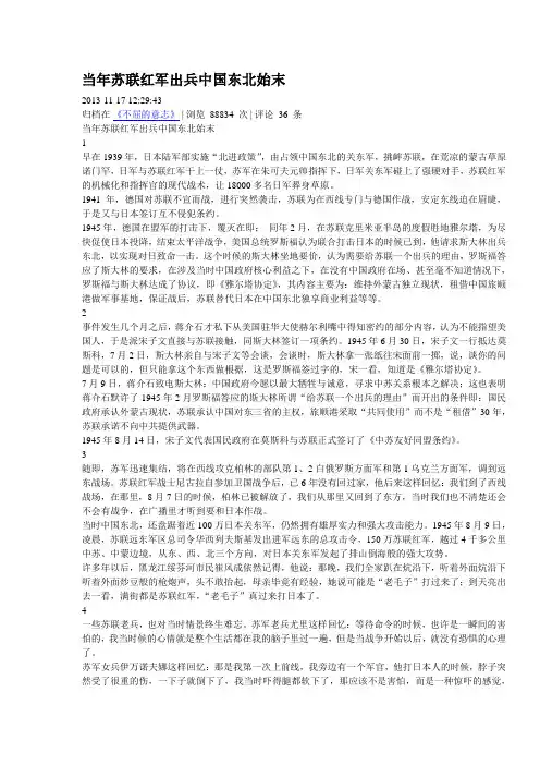 当年苏联红军出兵中国东北始末