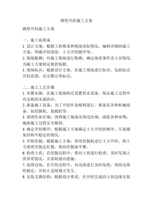 路堑开挖施工方案