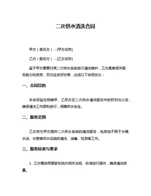 二次供水清洗合同
