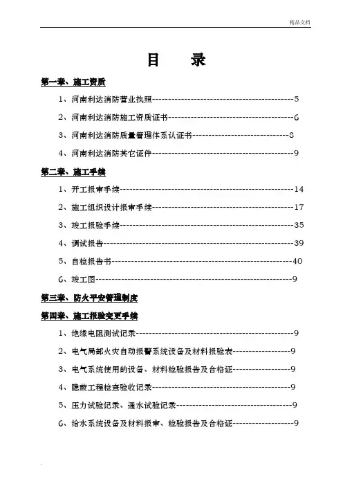 消防工程竣工资料范本
