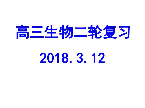 高考生物二轮总复习课件