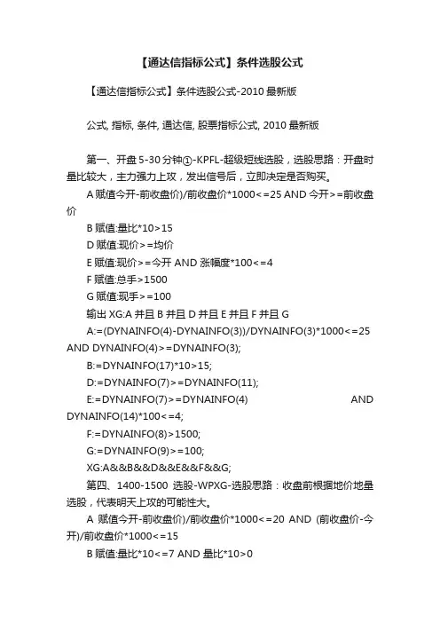 【通达信指标公式】条件选股公式