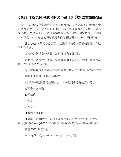 2019年税务师考试《财务与会计》真题答案(回忆版)