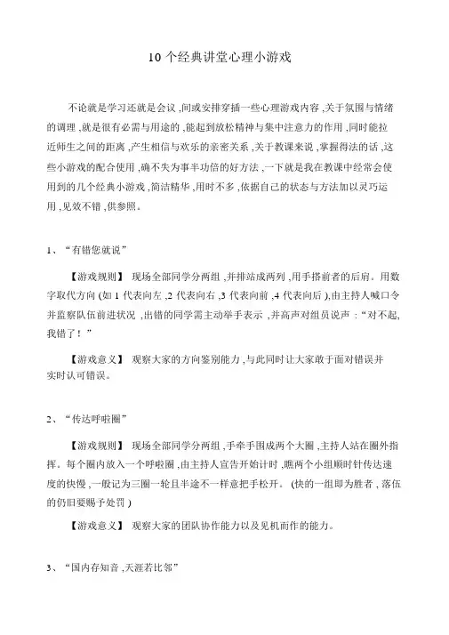 10个课堂心理小游戏心理课小游戏十个有趣的心理小游戏