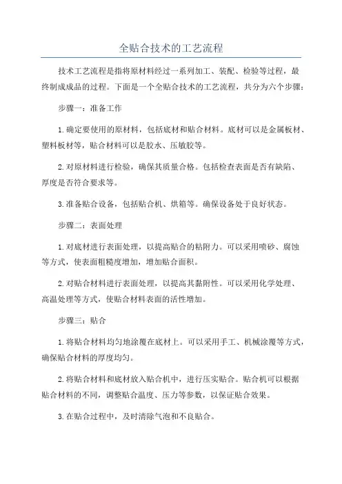 全贴合技术的工艺流程