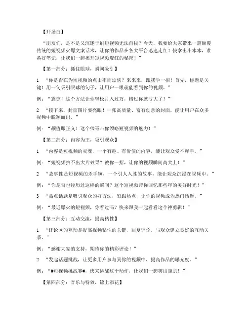 短视频火爆文案话术