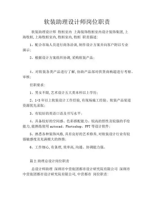 软装助理设计师岗位职责