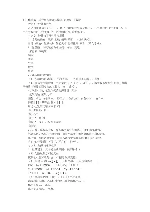 酸碱知识点