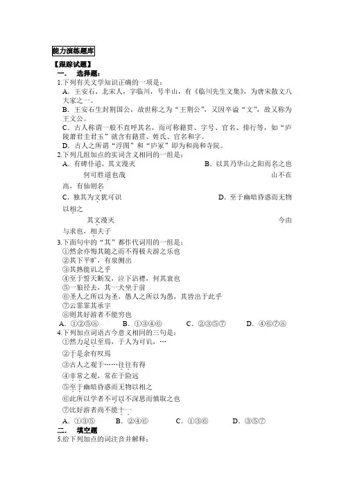 《游褒禅山记》练习题及答案