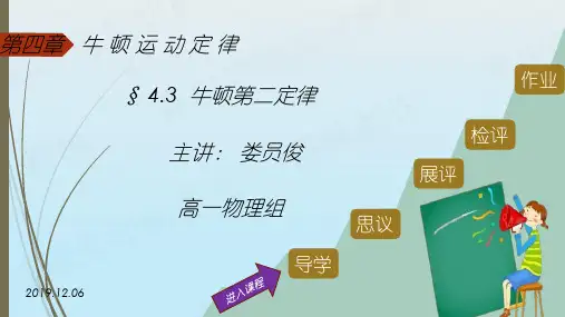 物理必修二第五章第六节向心力