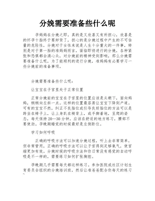 分娩需要准备些什么呢