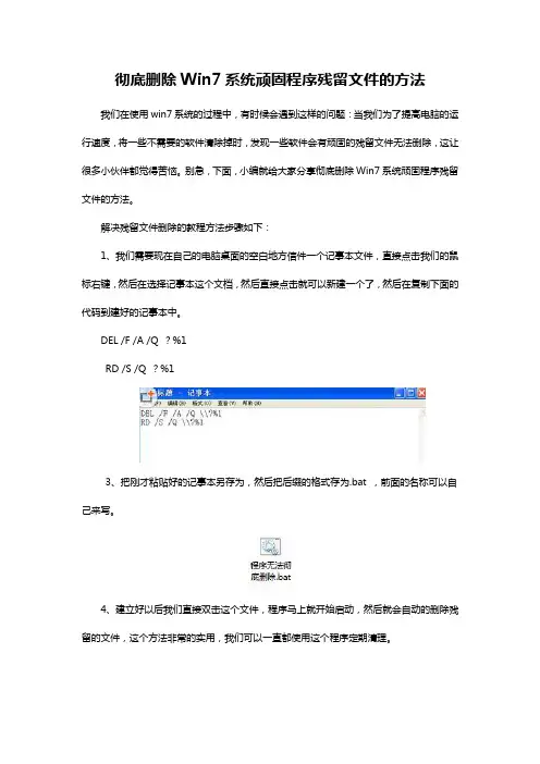 彻底删除Win7系统顽固程序残留文件的方法
