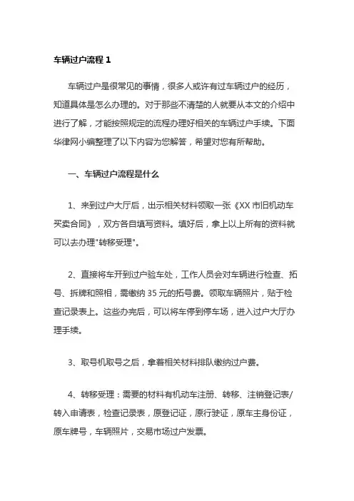车辆办理过户流程