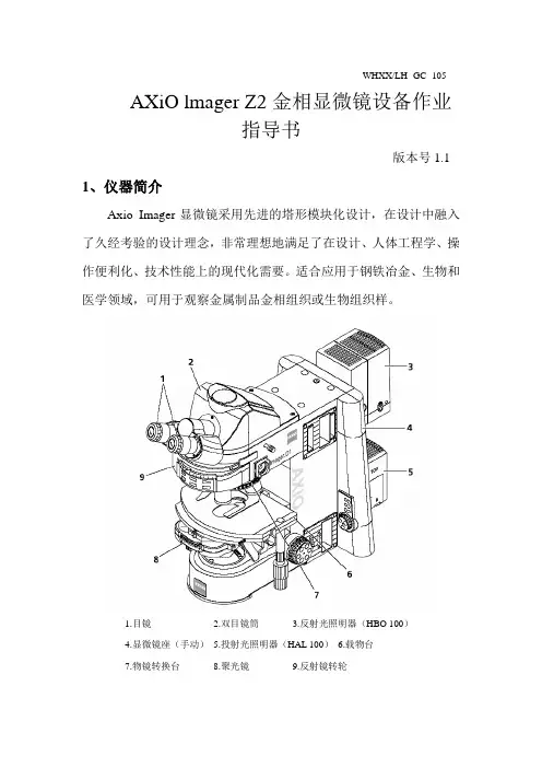 AXiO lmager Z2金相显微镜作业指导书