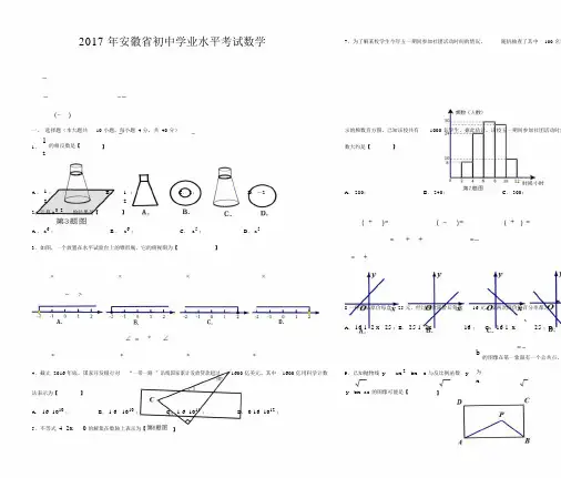 2017年安徽省中考数学试卷(含答案)