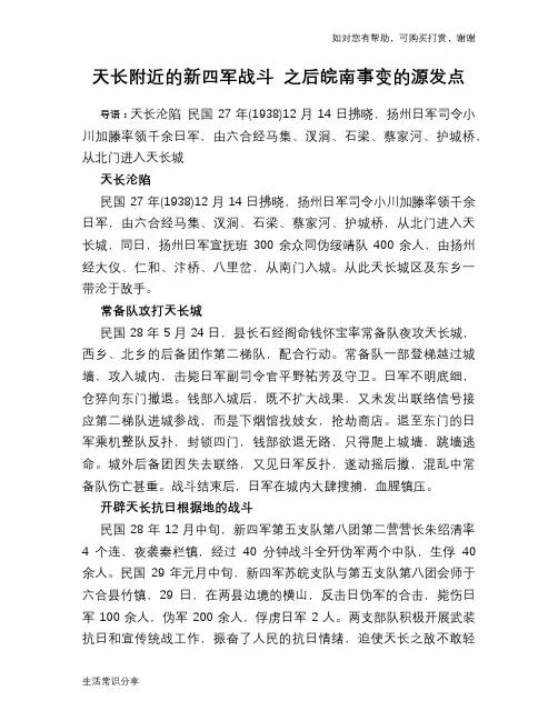 天长附近的新四军战斗 之后皖南事变的源发点