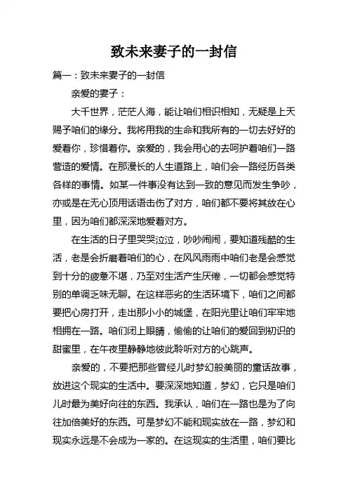致未来妻子的一封信