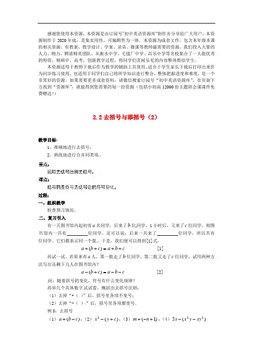2021年七年级数学上册  去括号与添括号教案 (新版)新人教版
